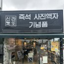 신라뽀또 이미지