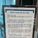 곤지암 공사중 그린힐cc 라운딩후기 와 저녁맛집 황우식당