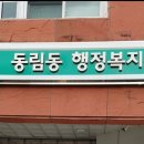 동림동 행정복지센터 대회의실 이미지
