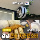 서울 강남역 신분당선 근처 맛집 돈꿈 카츠앤소바