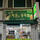 서울왕족발치킨 이미지