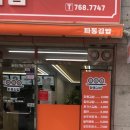 파동김밥