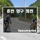 세븐일레븐 춘천교동점 | 춘천11고개 순환코스 - 배후령 청평사4고개 양구옛길 배후령 처녀고개 파로호 with 히로미엠픽