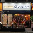 별빛맥주 잡포스트
