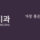 치과다움치과의원 이미지