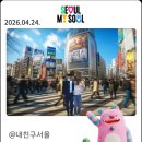 바이뮬 | 2026.04.23.Happy birthday to me! | 연남 뮬 식당 후기 + 생일선물 + 서울시청&동묘 나들이