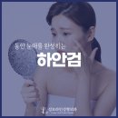 성모라인성형외과의원 이미지