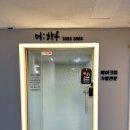 [리뷰] 더하루메이크업 목동점 / 등촌역 승무원 메이크업
