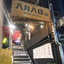 |천호맛집| 천호이자까야 팔월팔일 : 육반연반 시그니처메뉴 먹고온 후기