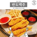 가야2동-8 | 부산 가야술집 반도맥주 내돈내먹 후기 맥주 한 잔 하기 좋은 곳