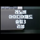 G2020 | 가성비 노트북 레노버 아이디어패드 Slim3 -14IML 5DX 리뷰