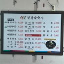 천광막국수
