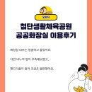 생활체육공원화장실1 이미지