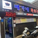 배가네 화로구이 이미지