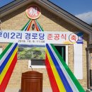 무이2리 마을회관 이미지