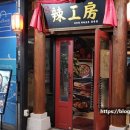 라공방 신림점 이미지