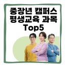 디지털문해교육사 | 중장년 캠퍼스 평생교육 추천과목 Top 5