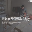 스카이비즈컴퍼니