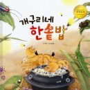 개구리네 이미지