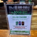 타노시미 | 연말모임 장소로 딱인 부천역이자카야 타노시미 / 부천데이트맛집 야끼니꾸 타노시미 한판 먹후기 🎄❣️