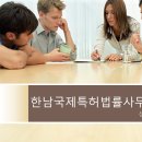 법률사무소한남 이미지
