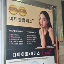 연산동다이어트 부산다이어트 비티엘플러스 팔관리 후기