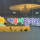 골든카크리닉 | 키우미한의원 성장클리닉 효과는? ft.6개월후기