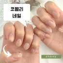 관저동 야간네일 코멜리네일 꼼꼼하고 섬세해