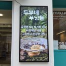 두부네 푸딩들