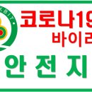 착한방역 - 아산시 용화고길 13 | 착한방역