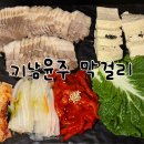 한잔더 - 충주시 용정4길 7 | 초량 술집 기남윤주 막걸리, 퇴근 후 기린 생맥주 한잔하고 온 후기