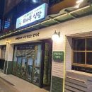 회나무식당 이미지