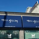 떡만드는앙드레 이미지