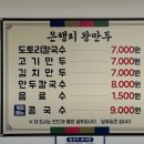 왕만두집 이미지