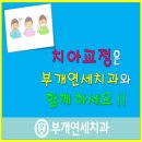 부개연세치과의원 이미지