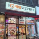 종로계림닭도리탕원조 발산점 티스토리
