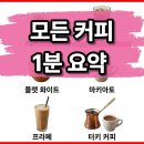 모든커피