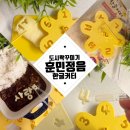 훈민정음 | 도시락 꾸미기 [훈민정음 한글커터] 유치원소풍도시락 필수템 후기