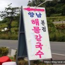 양남해물칼국수