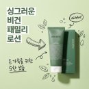 건강한패밀리 | 건강한 자연주의 화장품, 쏭레브쏭레브 패밀리 바디로션 사용 후기