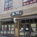 뜨락한식뷔페식당 | 공릉 한식뷔페 맛집 뜨락 퓨전포차 점심 이용 후기