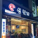 불날개불닭발 | 광주 유촌동 버들마을 불날개 불닭발 전문점 신날개 버들점 내돈내산 후기