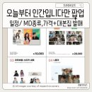 [수서3] 보이차 이야기 (4회 : 10/19~11/09) | 오늘부터 인간입니다만 팝업스토어 예약 MD굿즈 리스트+대본집