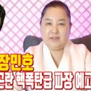 트롯 장민호 양성 확진 호흡곤란 핵폭탄급 파장 예고 - 대전 용한 무당 점집 추천 후기 홍두깨 이시안