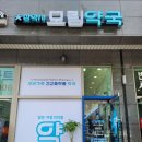 모림약국 이미지