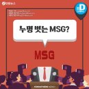 MSG 이미지