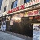 (주)서울깍두기