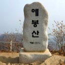 예봉산미소