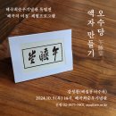 오수당