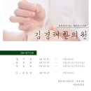 부평가족사랑한의원 이미지